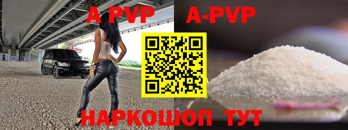 А ПВП Crystall  A PVP Соль  Alpha PVP  А ПВП СК  Вход с VPN  Благодарный 