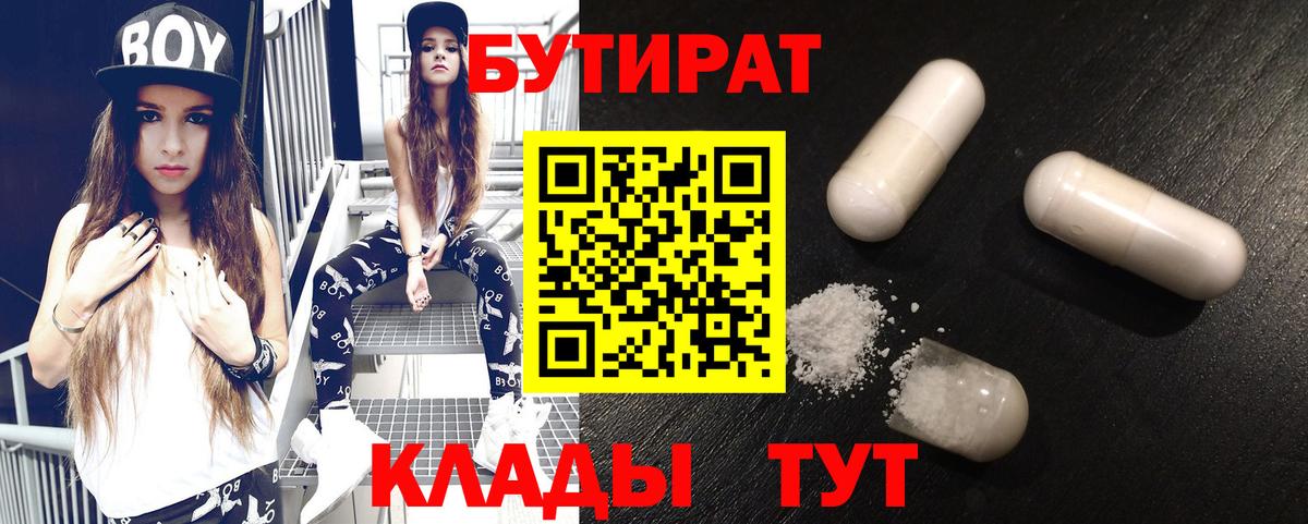 БУТИРАТ 99% Благодарный