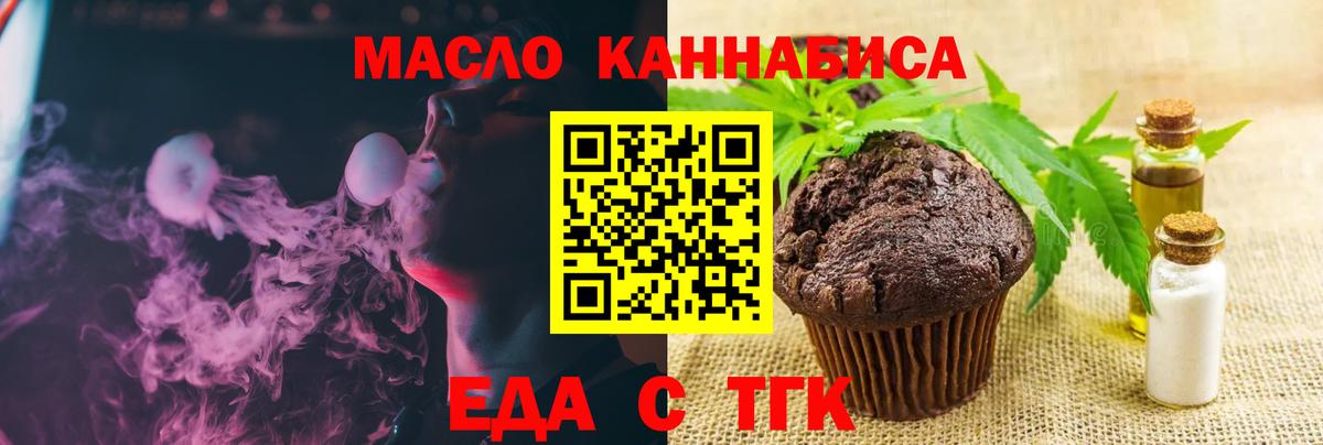 Еда ТГК марихуана  Вход с VPN  Благодарный 