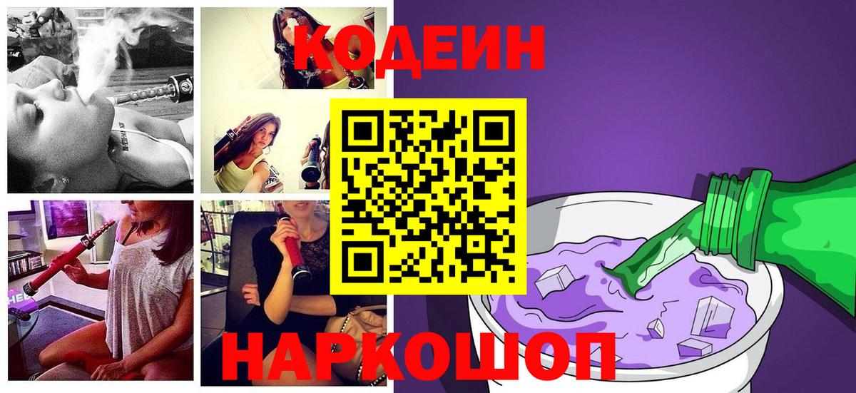 Кодеин напиток Lean (лин) Благодарный
