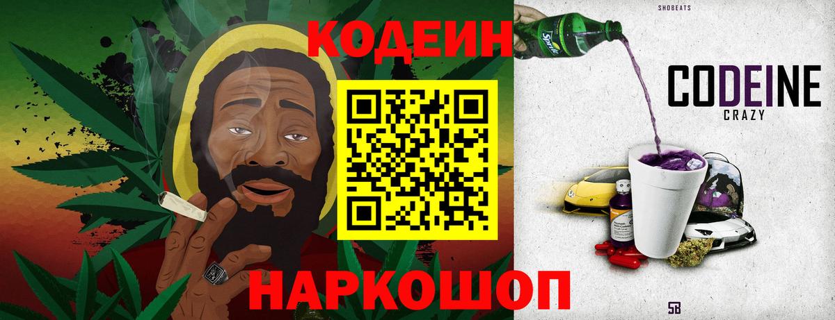 Благодарный  Кодеин напиток Lean (лин)  Codein Purple Drank  Вход с VPN 