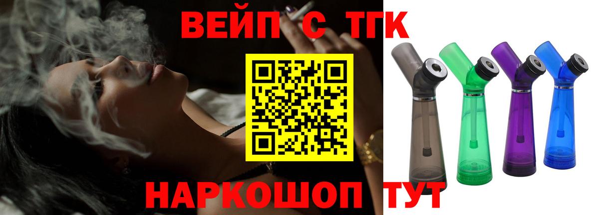 ТГК вейп Благодарный